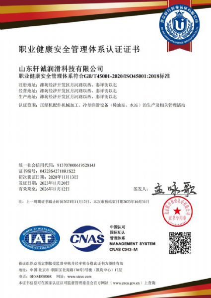 職業健康安全管理體系認證證書—中文