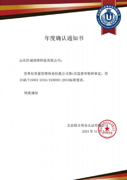 質量管理體系年度證書確認通知書