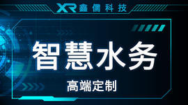智能水務(wù)系統(tǒng)開發(fā) 常德可視化成功案例展示